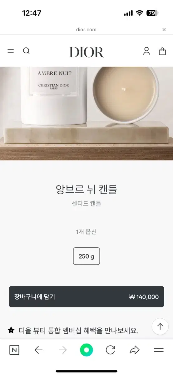 디올 앙브르뉘 캔들 국문탭 팔아요